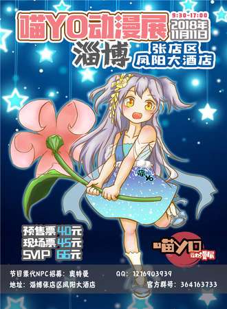2018淄博喵YO动漫展
