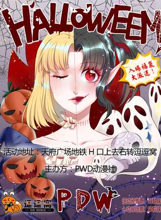 PDW万圣夜