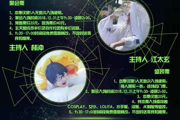 【展宣】第一届荣耀盛世ACGN动漫盛会