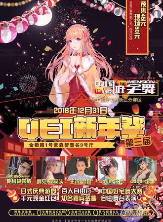 第三届QEI新年展