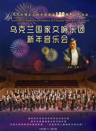 “天空之城”久石让&宫崎骏作品视听交响音乐会——乌克兰国家交响乐团-武汉站1.03