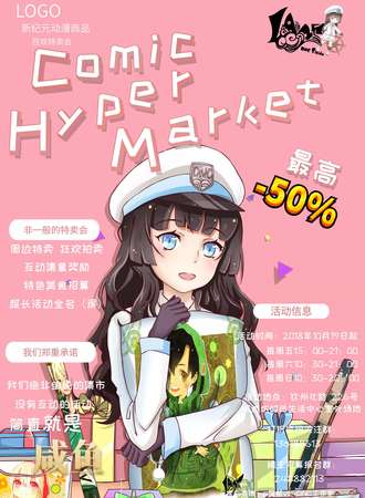 魔都HM/c新纪元动漫商品狂欢特卖会