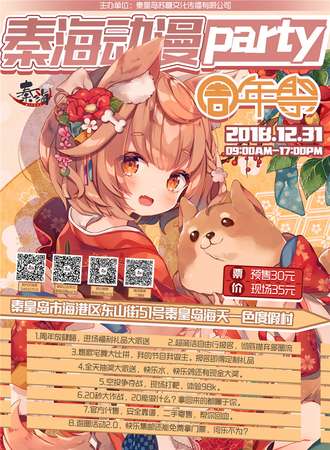 秦海动漫party周年展