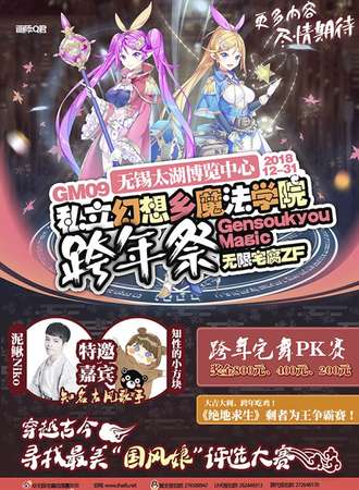 GM09私立幻想乡魔法学院跨年展 Gensoukyou Magic x无限宅腐ZF