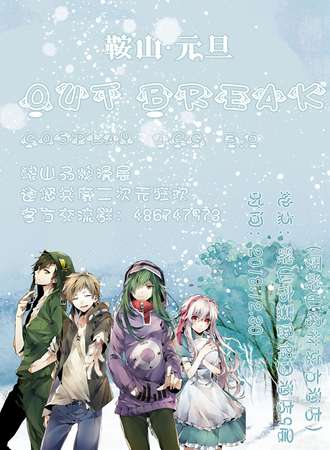 鞍山·元旦OUT BREAK cosplay ACG 3.0