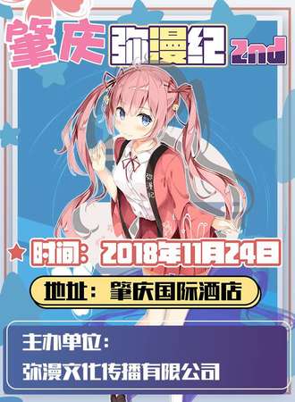 第二届肇庆弥漫纪