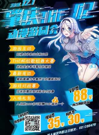 肇庆THE02动漫游园会