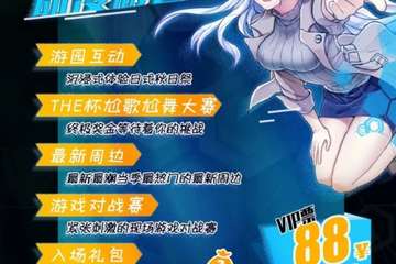 【展宣】肇庆THE02动漫游园会