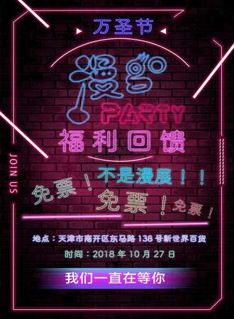 漫go万圣节回馈活动