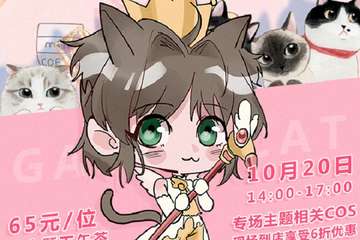 【展宣】猫星系二次元主题日：魔卡少女樱专场