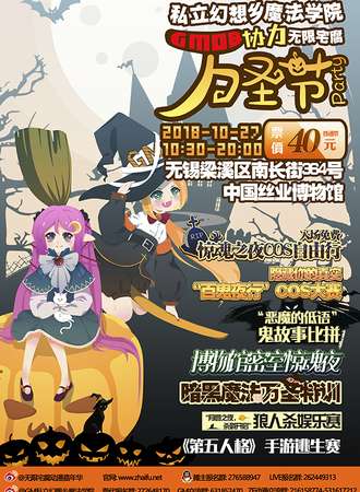 GM08私立幻想乡魔法学院Halloween Party