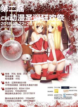 第二届CM动漫圣诞狂欢展