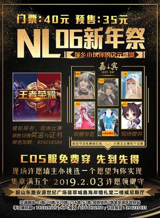 萍乡NL06动漫游戏展·新年展