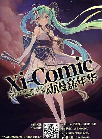 XI-Comic动漫嘉年华