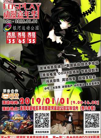 CU·2019COSPLAY动漫嘉年华