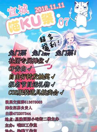 宣城喵KU展07【免费活动】