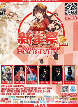RF新年展6.0