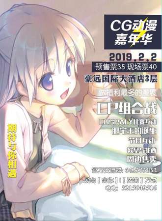 CG动漫嘉年华