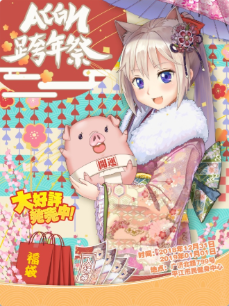 苏州ACGN跨年展动漫游戏嘉年华