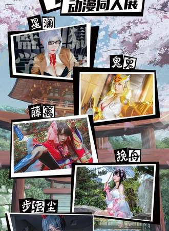 TZC动漫同人展-泰州