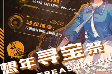 【展宣】辽阳以爱之名,你还愿意么！——想年寻宝展