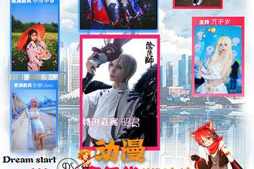 【展宣】DS动漫嘉年华（潍坊站）