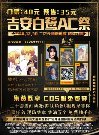 吉安白鹭AC展01