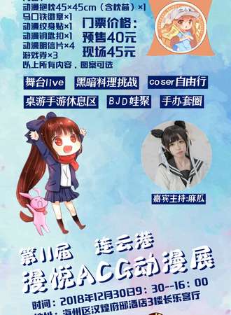 第十一届漫悦ACG动漫展