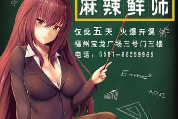 【展宣】麻辣鲜师|万圣嘉年华（福州站）