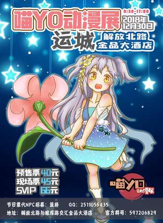 喵YO动漫展运城站
