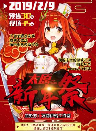 太原新年展