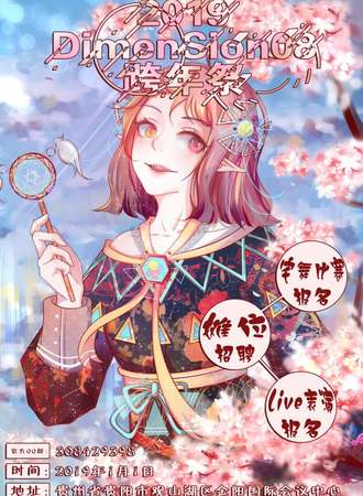 DimenSion08跨年展