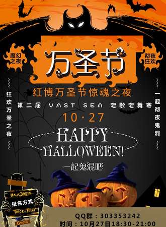 红博万圣节惊魂之夜 第二届VAST SEA 宅歌宅舞赛