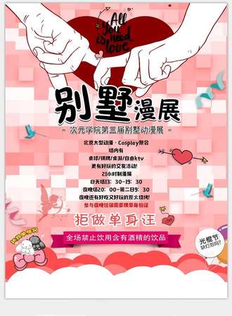 次元学院第三届别墅动漫展