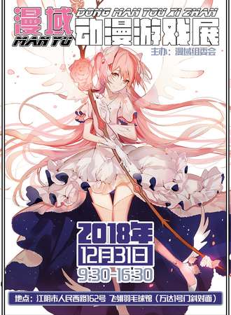 漫域动漫游戏展
