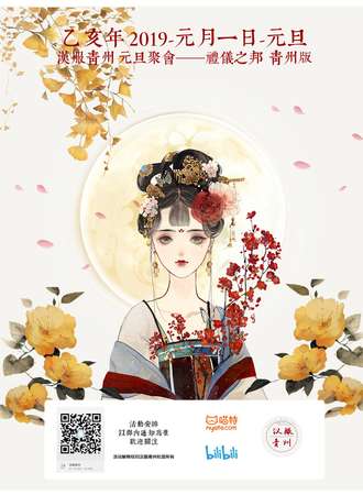 汉服青州社团元旦群聚会