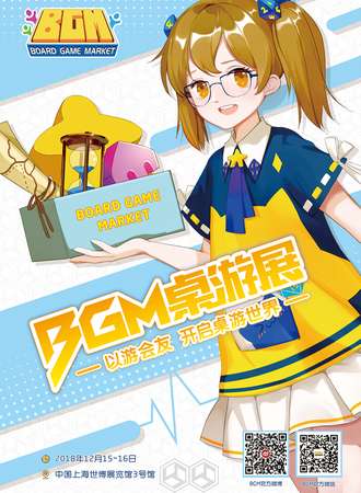 2018BGM桌游展