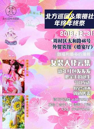 第十届北方巡回动漫展