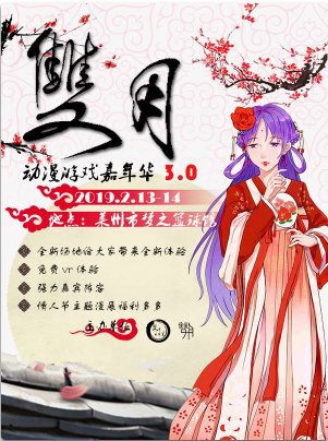 双月动漫游戏嘉年华3.0