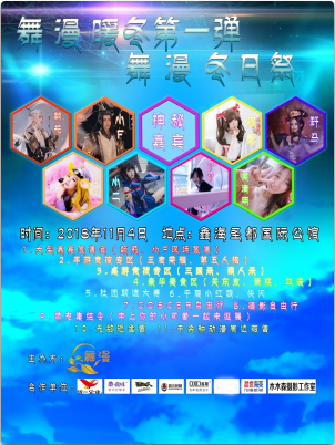 舞漫暖冬第一弹舞漫冬日展