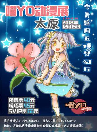 太原喵YO动漫展