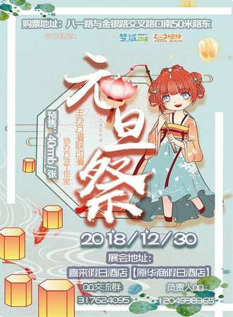 漫联动漫元旦展