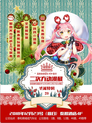 岳阳二次方动漫展圣诞特辑20