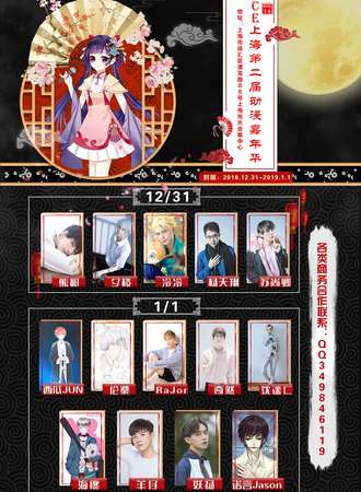 CE上海动漫嘉年华跨年展