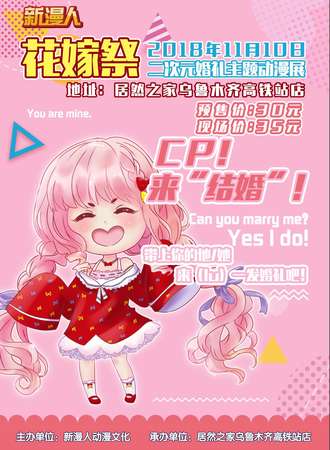 花嫁展·二次元婚礼主题展
