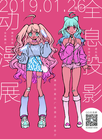 潍坊全息投影动漫展