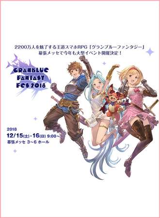 Gran Blue Fan Tasy 2018