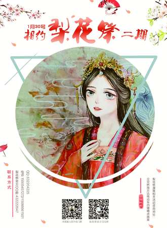 梨花展