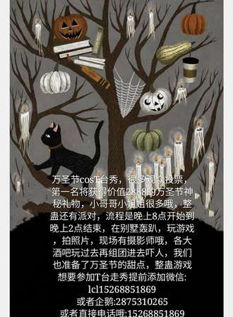 狂欢万圣节