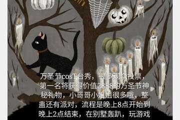 【展宣】狂欢万圣节